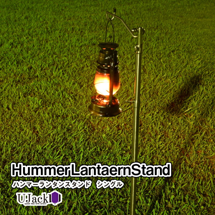 UJack(ユージャック) ハンマーランタンスタンド 収納ケース付き (シングルタイプ)