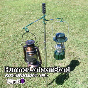 UJack(ユージャック) ハンマーランタンスタンド 収納ケース付き (フリータイプ)