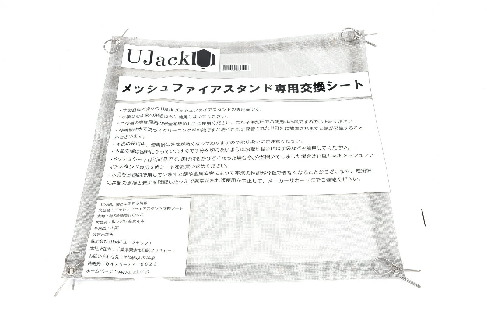 UJack(ユージャック) メッシュファイアスタンド 専用交換シート単体通販格安セール情報 楽天 通販