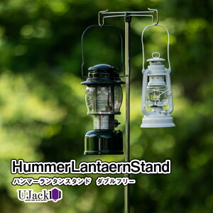 UJack(ユージャック) ハンマーランタンスタンド 収納ケース付き (ダブルフリータイプ)通販格安セール情報 楽天 通販