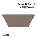 UJack(ユージャック) お座敷シートテントインナー サーペントTC（SERPENT TC）用