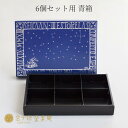 【金平糖 6個セット用 青箱】母の日 ギフト プチギフト プレゼント 高級 かわいい お取り寄せ お菓子 スイーツ 駄菓子 誕生日 お土産 箱入り 贈り物 贈答 内祝い お祝い 御礼 お返し 粗品 結婚祝 父の日 お中元 敬老の日 こんぺいとう コンペイトウ