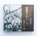 抹茶ラングドシャ　ギフト 贈り物 お菓子 その1