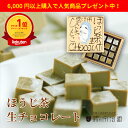 【期間限定6,000円以上購入で人気商品プレゼント!】【ほうじ茶生ショコラ 火男】ベルギー産チョコ使用 母の日 ギフト プチギフト 京都 お取り寄せ 名産 プレゼント 高級 お菓子 スイーツ 駄菓子 誕生日 お土産 特産品 香り 贈り物 贈答 内祝い お祝い 御礼 お返し 結婚祝