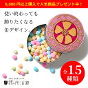 【期間限定6,000円以上購入で人気商品プレゼント!】【星果庵 金平糖】内祝い お歳暮 御歳暮 お取り寄せ 贈答 お中元 夏ギフト 御中元 暑中お見舞い ギフト...