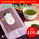 【期間限定6,000円以上購入で人気商品プレゼント!】【小佳女 100g】 茶 お茶 葉 緑茶 日本茶 送料 無料 深い 煎茶 深蒸し茶 静岡茶 新茶 セット むし 袋 静岡 ギフト 掛川茶 蒸す 産 福袋 プレゼント メール便 知覧茶 カテキン 徳用 福袋 国産 300g ×3 3本 容量 健康