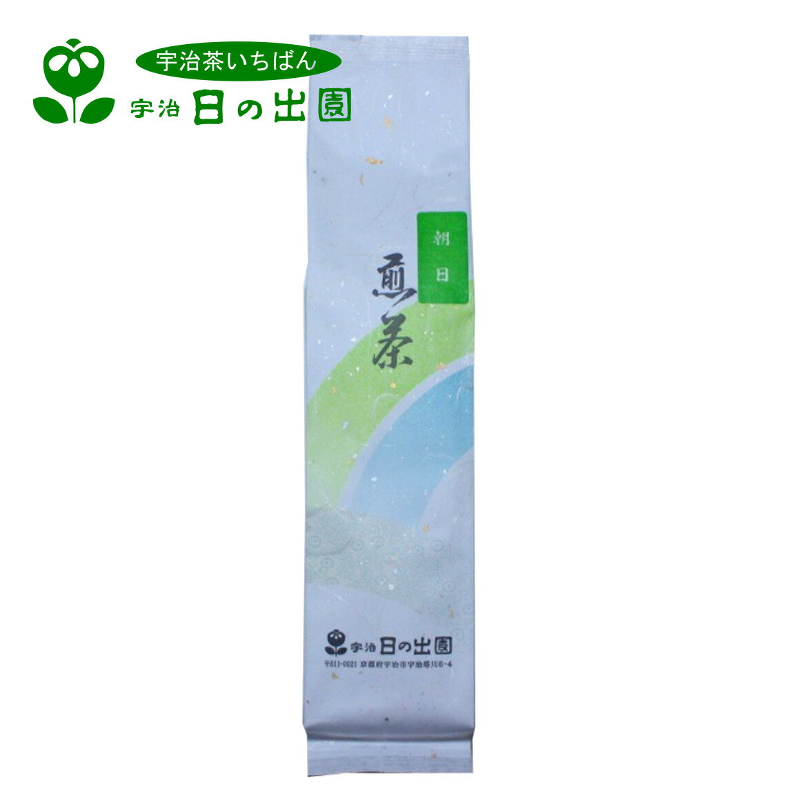 【 煎茶 朝日 180g袋 】