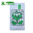 【 煎茶 瑞雲 90g袋 】一番茶 宇治茶 緑茶 お茶 茶葉 日本茶 敬老の日 御年賀 お歳暮 プレゼント プチギフト 贈り物 インフルエンザ予防 まろやか 来...