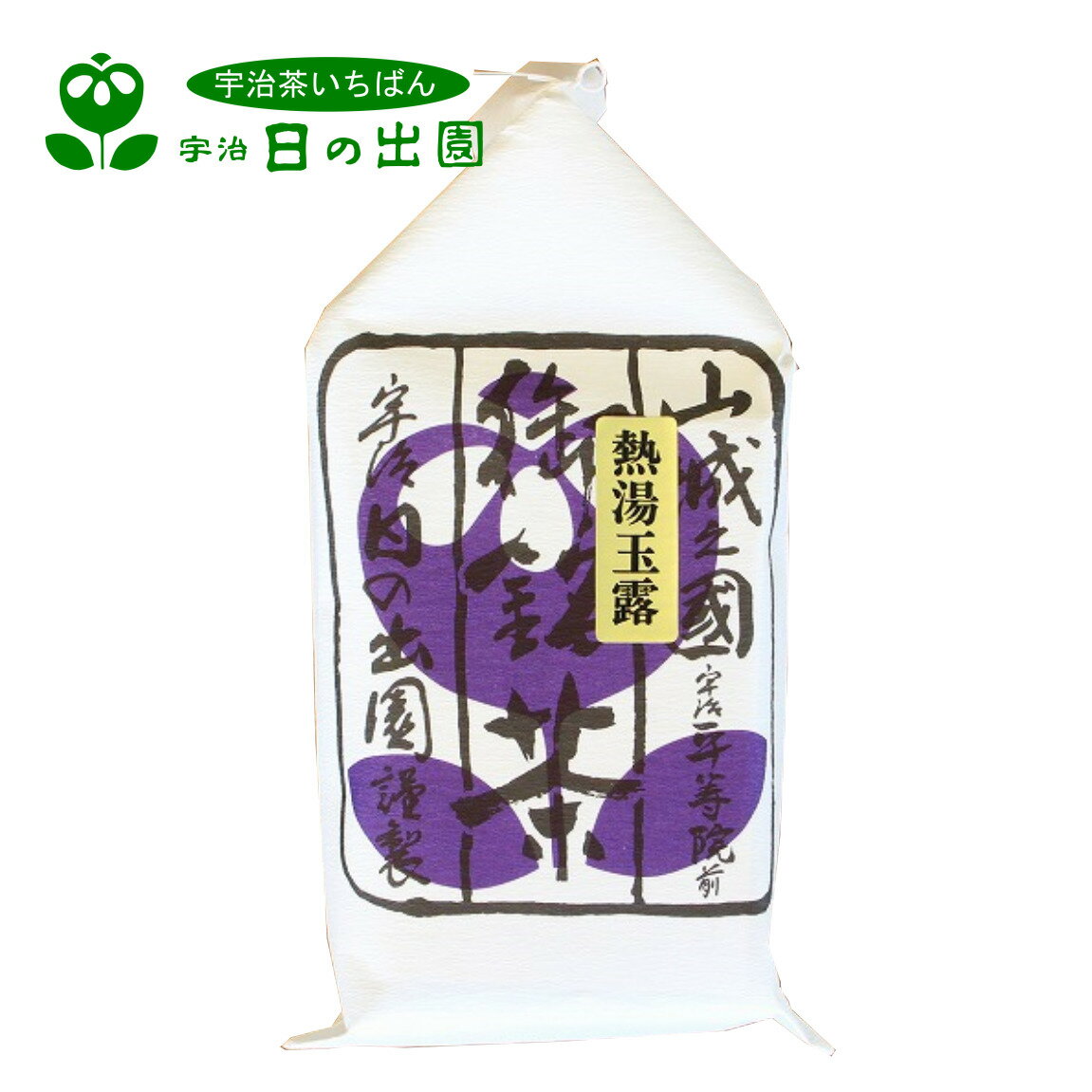 【 熱湯玉露 130g袋 】 宇治茶 緑茶 