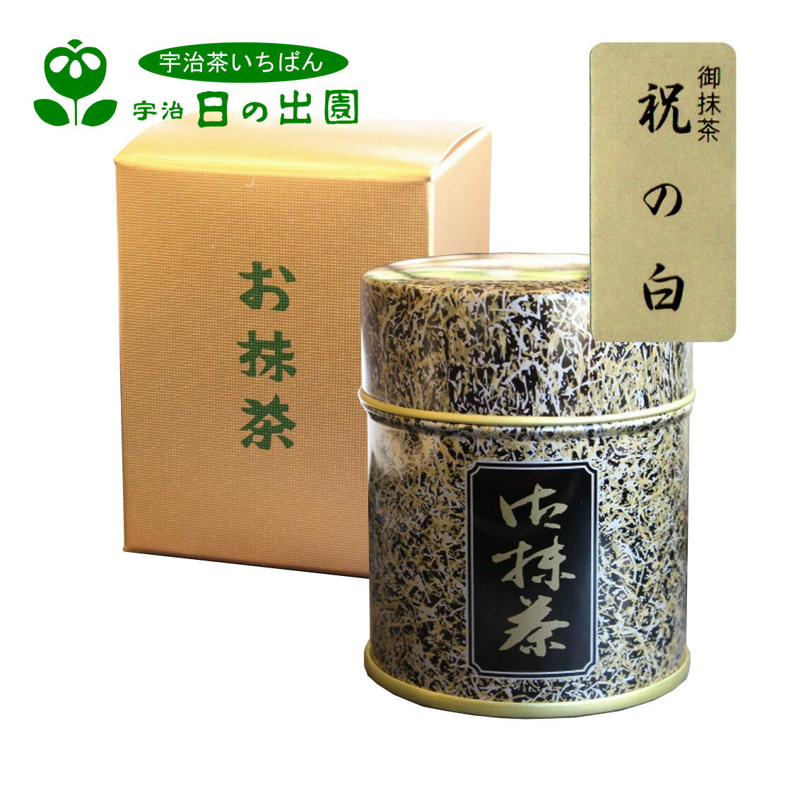 【 抹茶 祝の白 30g缶 