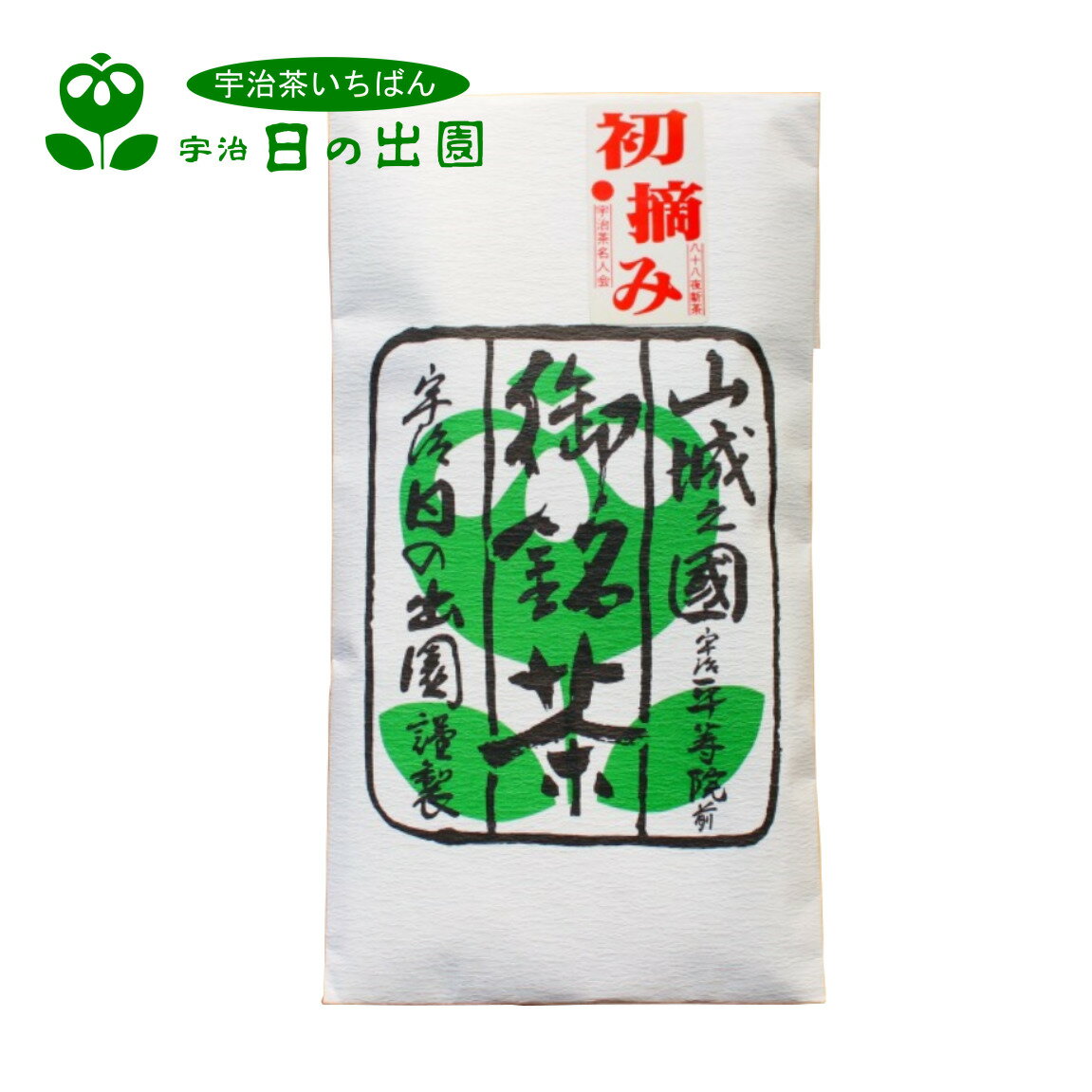 【 煎茶 喜撰山 90g袋 】 2024年度産 