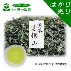 【 煎茶 喜撰山 量り売り】 本年度産 一番茶 宇治茶 緑茶 お茶 茶葉 日本茶 量り売り お試し 少量 プレゼント プチギフト インフルエンザ予防 さわやか 来客用 カテキン おちゃ