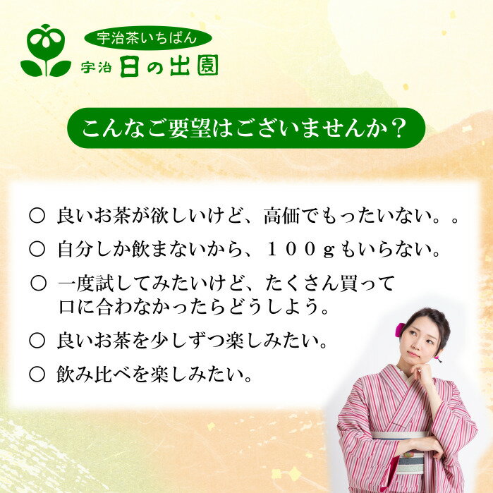 【 煎茶 宇治 量り売り】 本年度産 一番茶 宇治茶 緑茶 お茶 茶葉 日本茶 はかり売り お試し 少量 プレゼント プチギフト インフルエンザ予防 さわやか 来客用 カテキン おちゃ