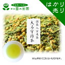 【 抹茶入玄米茶 大名宇治茶 量り売り】 本年度産 宇治茶 緑茶 お茶 抹茶入 茶葉 日本茶 はかり売り お試し 少量 プレゼント プチギフト インフルエンザ予防 まろやか 来客用 カテキン おちゃ