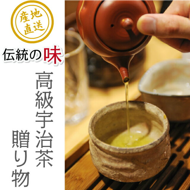 お年賀 お茶 宇治茶 5本 ギフトセット 深蒸...の紹介画像3