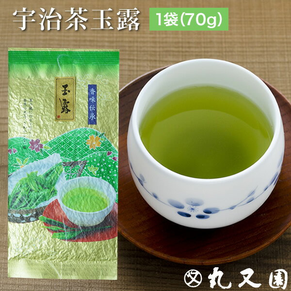 玉露（70g袋） 煎茶と違う甘みのあるお茶です お手軽価格の京都の宇治玉露 老舗のおいしいお茶 緑茶(日本茶)です カテキン エピガロカテキンガレート