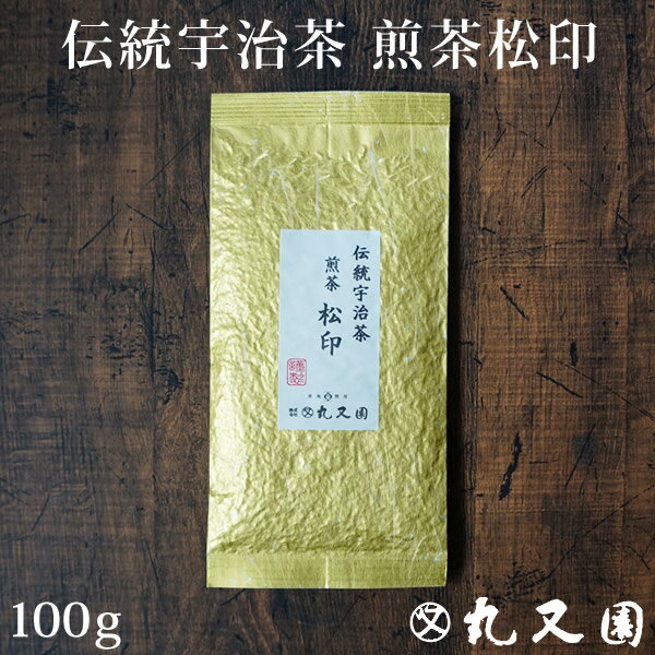 【楽天スーパーSALE半額】伝統宇治茶 煎茶松印100g 昔ながらの浅蒸し茶 京都らしい浅蒸茶のほんのり上品な甘みが残るお茶 緑茶 日本茶 です カテキン エピガロカテキンガレート