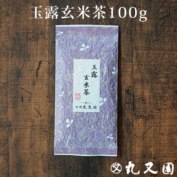 玉露玄米茶100g 宇治玉露使用の贅沢