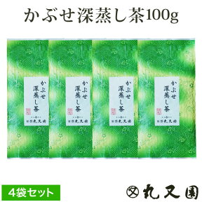 【メール便送料無料】かぶせ深蒸し茶 100g 4袋 セット京都 お茶 宇治茶 日本茶 当店人気No.1 かぶせ茶 深蒸茶 ギフト対応可 緑茶 カテキン エピガロカテキンガレート