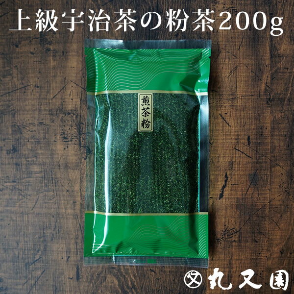 粉茶200g 上級宇治茶のまろやかな味でお値打ちなお茶(緑茶・日本茶) 老舗のお買い得な粉茶です お寿司屋さんでもご利用です カテキン エピガロカテキンガレート