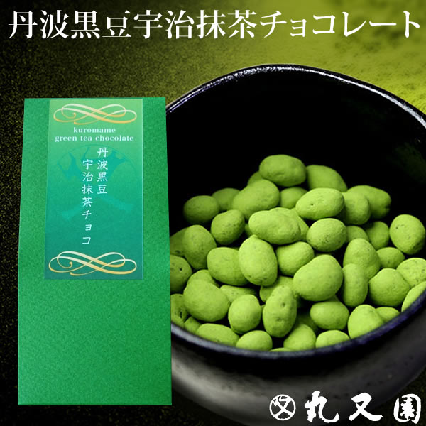 丹波黒豆宇治抹茶チョコレート 5個購入で1個プレゼント！★まとめ買いがお得！　京都抹茶スイーツ☆