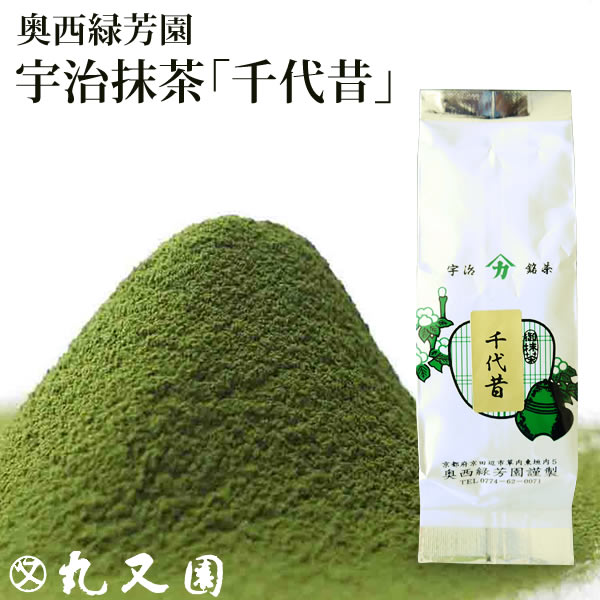 宇治抹茶 【 千代昔 奥西緑芳園 1袋 40g 】 京都宇治 抹茶 粉末 薄茶 お茶会 茶道 碾茶 てんちゃ 贈答 ギフト プレゼント お祝い おもてなし お取り寄せ