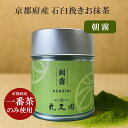 宇治抹茶 お抹茶 【 朝霧 丸又園 1缶 40g 薄茶 】 京都宇治 抹茶缶 お茶会 茶道 碾茶 てんちゃ 薄茶 抹茶ラテ 抹茶スイーツ お取り寄せ uji matcha powder