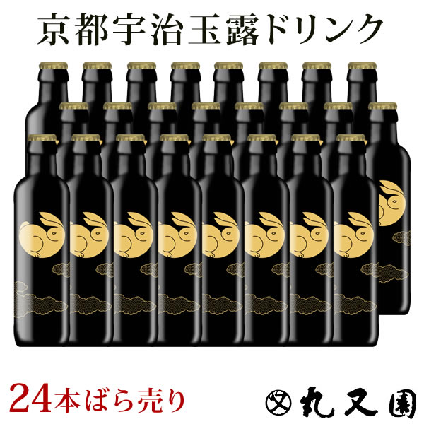 楽天京都・山城　宇治茶通販の丸又園お茶 高級 ボトル 【24本 ばら売りのため化粧箱無し】京都宇治玉露ドリンク [ 玉兎 ] 1本あたり220ml 食事に お茶 ボトル 高級宇治茶 テアニン お祝い お取り寄せ 煎茶 緑茶 日本茶 展示会 会議 手土産 お礼 粗品 社交場