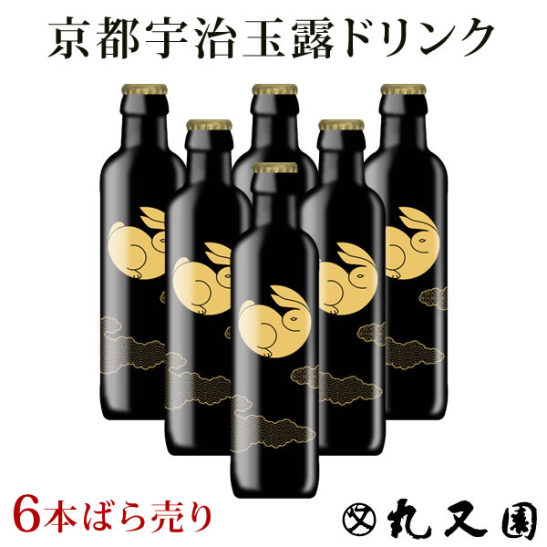 楽天京都・山城　宇治茶通販の丸又園お茶 高級 ボトル 【6本 ばら売りのため化粧箱無し】京都宇治玉露ドリンク [ 玉兎 ] 1本あたり220ml 食事に お茶 ボトル 高級宇治茶 テアニン お祝い お取り寄せ 煎茶 緑茶 日本茶 展示会 会議 手土産 お礼 粗品 社交場