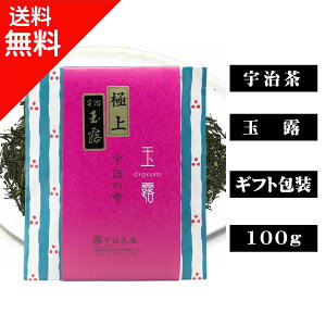 【 送料無料 】 宇治茶 最高級玉露 宇治の雫(100g入） § 【 宇治茶/お歳暮/内祝/出産内祝い/お中元/ギフトセット/結婚内祝い/快気祝い/香典返し 】