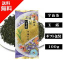 宇治茶 極上玉露 宇治の月(100g入) 特上 高級 高品質 茶葉 緑茶 お茶 日本茶 京都 老舗 贈り物 ギフト プレゼント 御祝 御礼 内祝 母の日 父の日 敬老の日 お中元 お歳暮 無添加 お取り寄せ グルメ 海外配送