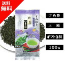 宇治茶 いい味いい香り 特上玉露 風神(100g入) 特上 高級 高品質 茶葉 緑茶 お茶 日本茶 京都 老舗 贈り物 ギフト プレゼント 御祝 御礼 内祝 母の日 父の日 敬老の日 お中元 お歳暮 無添加 お取り寄せ グルメ 海外配送