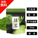 宇治茶 抹茶 彩香（30g入） 特上 高級 高品質 茶葉 緑茶 お茶 日本茶 京都 老舗 贈り物 ギフト プレゼント 御祝 御礼 内祝 母の日 父の日 敬老の日 お中元 お歳暮 無添加 お取り寄せ グルメ 海外配送