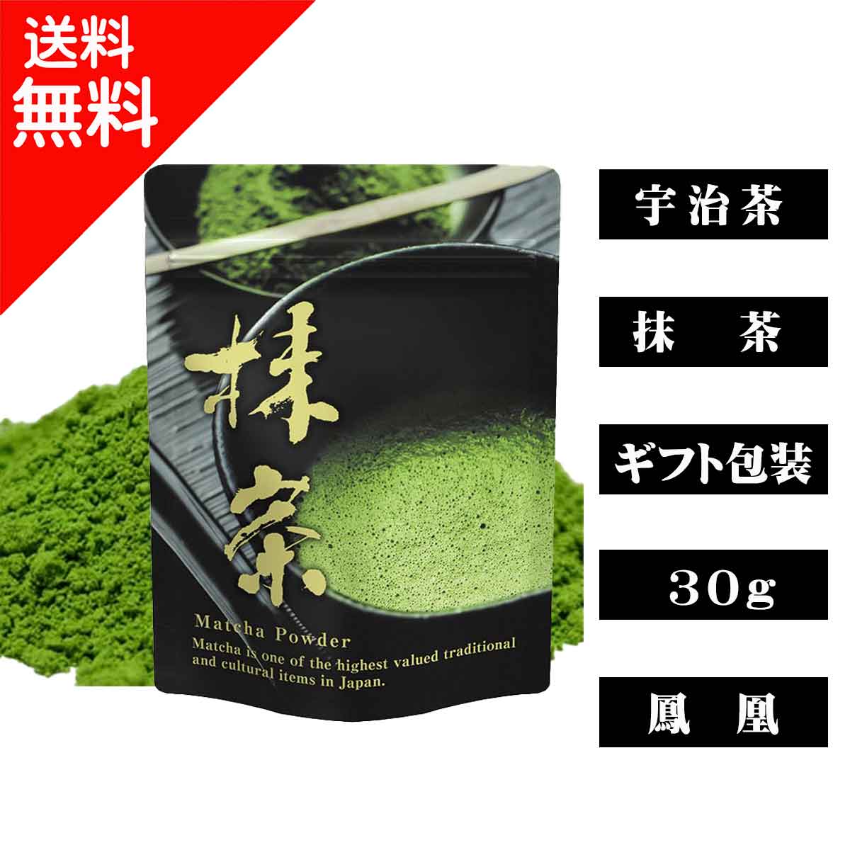 【 送料無料 】 宇治茶 極上抹茶 鳳凰（30g入） 特上 高級 高品質 茶葉 緑茶 お茶 日本茶 京都 老舗 贈り物 ギフト プレゼント 御祝 御礼 内祝 母の日 父の日 敬老の日 お中元 お歳暮 無添加 お取り寄せ グルメ 海外配送