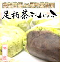 【神奈川名産茶】【商標登録足柄茶】【宇治抹茶使用】JA足柄茶!本場の本物!足柄茶まんじゅう 【小】8個入【YDKG-t】【楽ギフ_包装】【楽ギフ_のし宛書】 - 伊豆のお土産〜氏原製菓〜