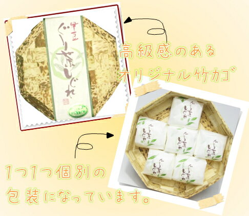 【当店リピーターNo1!】伊豆限定ぐり茶使用!伊豆ぐり茶しぐれ6個入り【オリジナル竹かご付き】【楽ギフ_メッセ入力】【楽ギフ_包装】