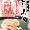 【超お買い得】「種なし まろやか干し梅」90g×60袋 合計5400g(5.4kg)!! 種なし干し梅【YDKG-t】