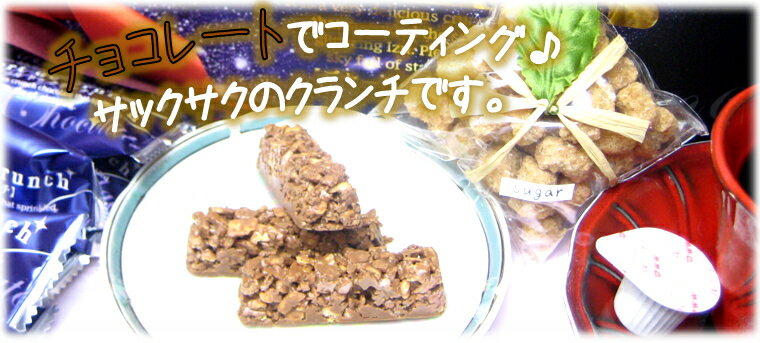 【サクサク!ミルクチョコレートコーティングクラ...の紹介画像3