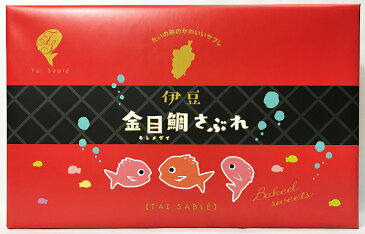 【伊豆の魚といえば】伊豆　金目鯛さぶれ　小15枚入【伊豆限定】【YDKG-t】【楽ギフ_包装】【楽ギフ_のし宛書】【楽ギフ_メッセ】