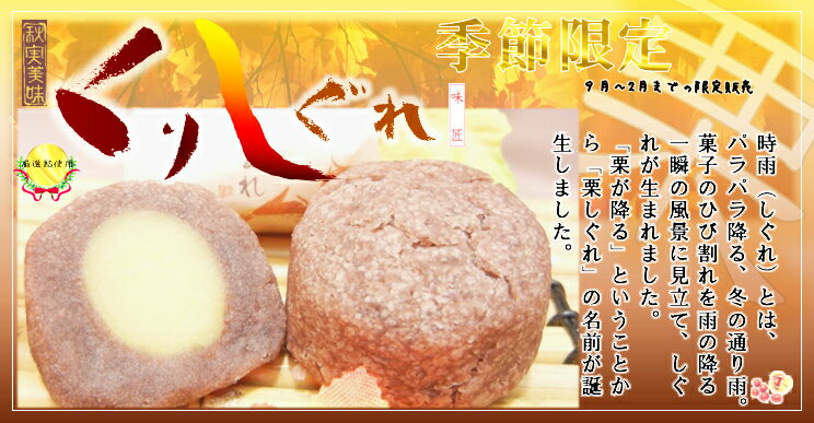 秋の味覚！栗しぐれ6個★楽天スーパーライブTV生放送中に販売決定！【TV・雑誌で紹介されました！】【他にないオリジナル風呂敷でお届けいたします。】【YDKG-t】【楽ギフ_包装】【楽ギフ_メッセ】