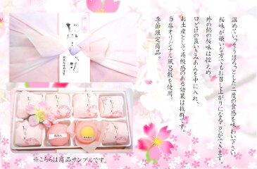 【新商品】【季節限定】伊豆桜しぐれ 8個入 風呂敷包み【他にないオリジナル風呂敷でお届けいたします。】【YDKG-t】【お菓子の日】【期間限定】