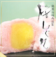 【新商品】【季節限定】伊豆桜しぐれ 8個入 風呂敷包み【他にないオリジナル風呂敷でお届けいたします。】【YDKG-t】【お菓子の日】【期間限定】