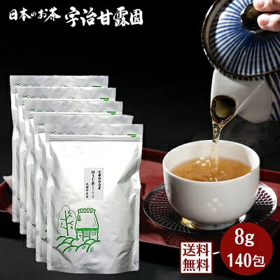 【エントリーでポイント10倍】 ほうじ茶 ティーバッグ 8g×140包（8g×28包×5セット） コップ1,050杯分 送料無料 お茶 緑茶 焙じ茶 国産 しっかり濃い 低カフェイン 業務用 普段用 水出し ホット お得用 お徳用 茶葉 日本茶 番茶 免疫力アップ応援