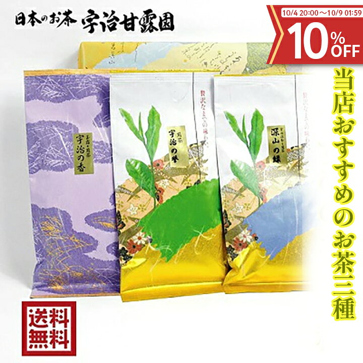 【4日20:00～クーポンで10％OFF】3種のお茶セット 100g×3本 ギフトにも 送料無料 無添加 国産 お茶 緑茶 茶葉 日本茶…