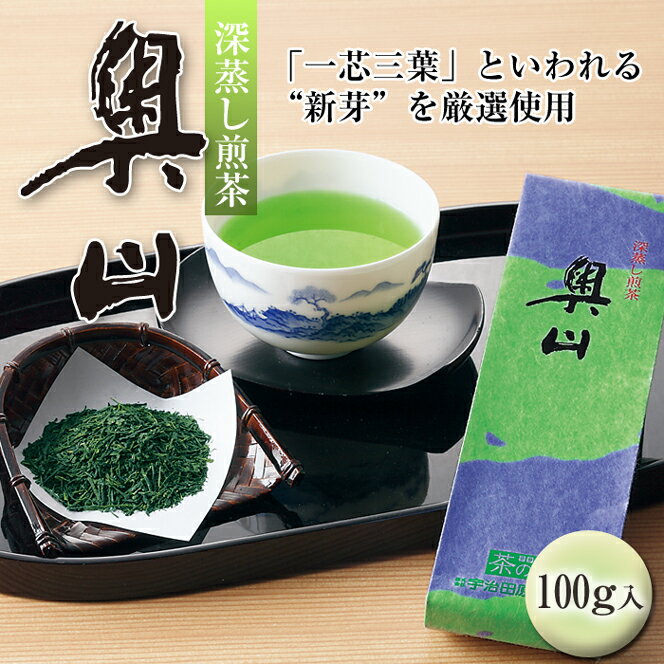 深蒸し煎茶 奥山 100g袋入【お茶 日