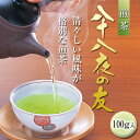 煎茶 八十八夜の友 100g袋入