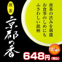 煎茶 京都の香 100g袋入