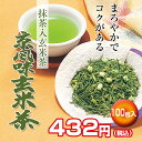 抹茶入玄米茶 京風味 100g袋入