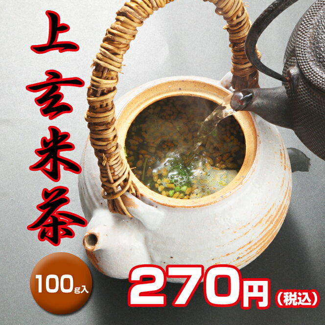 【コスパ◎日常茶】上玄米茶 100g【