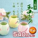 上粉茶 玉みどり 100g袋入